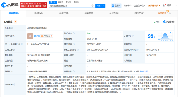 思考资本 北京数据集团成立，注册资本30亿元