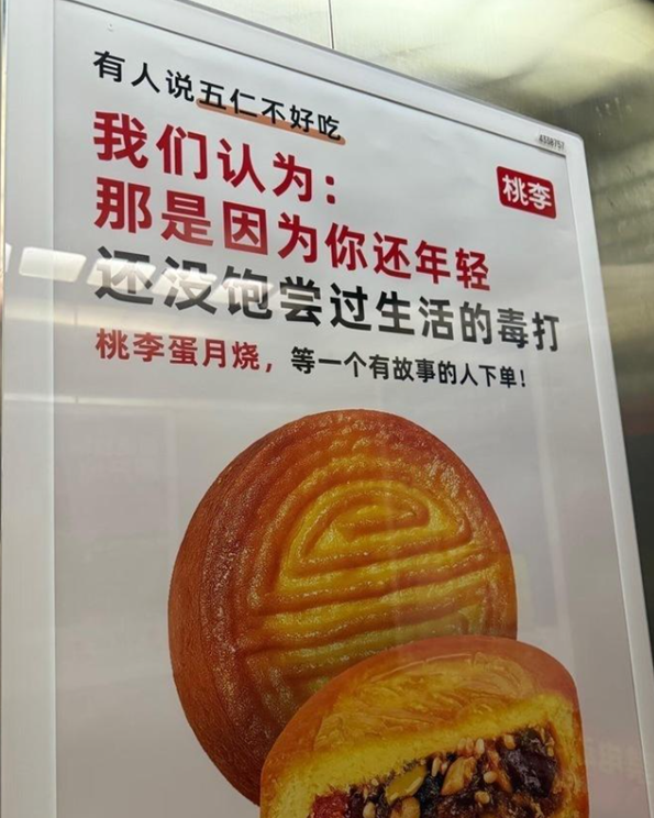 财汇盈 桃李面包再就月饼广告争议致歉：确实是领导拍的板 后续宣发由年轻人接管